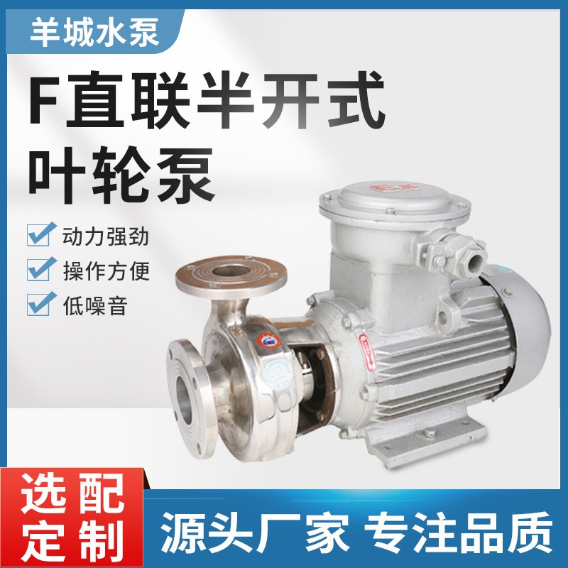 廠家直供F型半開式葉輪污水泵 不銹鋼化工泵農用抽水灌溉油浸泵
