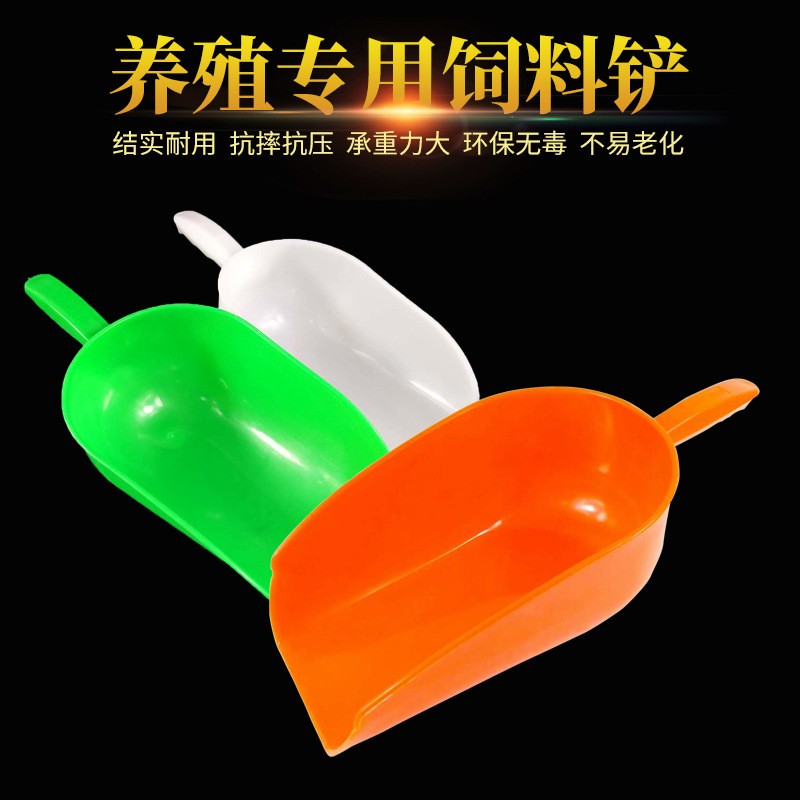 養殖專用加厚飼料鏟家禽獸用器械塑料添料鏟雞鴨養豬料勺加料鏟子