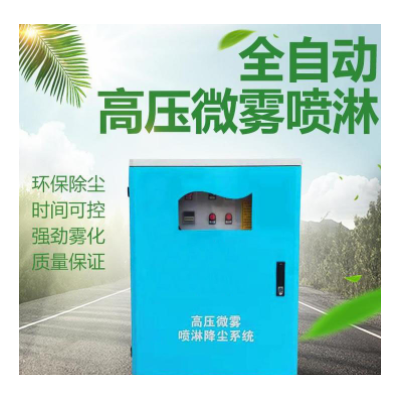 高壓微霧降塵噴淋設(shè)備 戶外噴霧降溫 安裝噴淋設(shè)備 圍擋噴淋