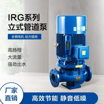 廠家irg立式管道泵化工泵臥式離心泵熱水循環泵不銹鋼水泵增壓泵