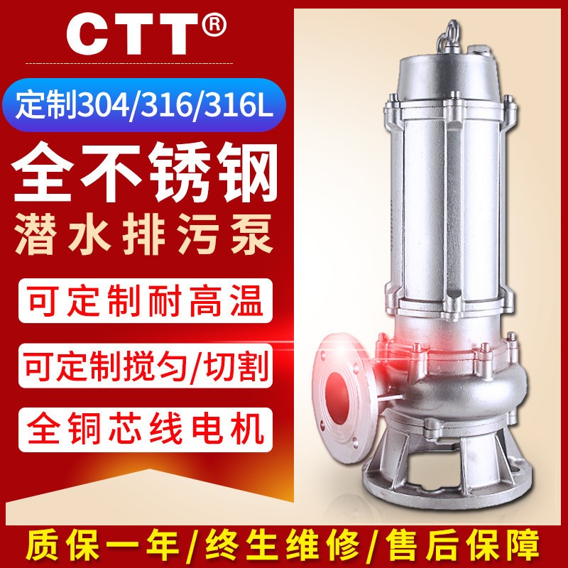 定制316不銹鋼耐酸堿潛水排污泵WQP潛污泵 化工廠渾水輸送泵廠家