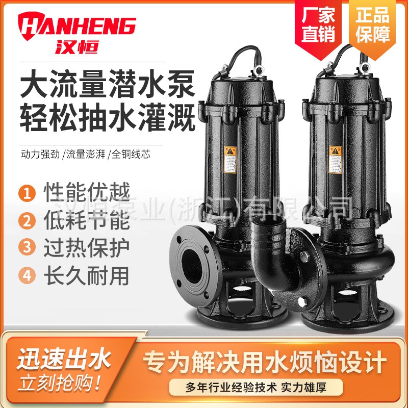 WQ污水泵大流量無堵塞農用工業地下室排污泵JYWQ潛水泥漿泵潛污泵