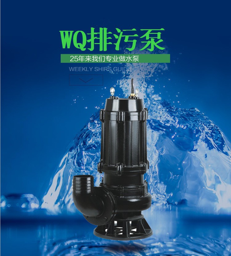 山東廠家直銷潛水排污泵50WQ系列潛污泵大量批發排污泵價格
