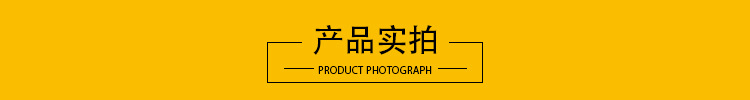 產品實拍