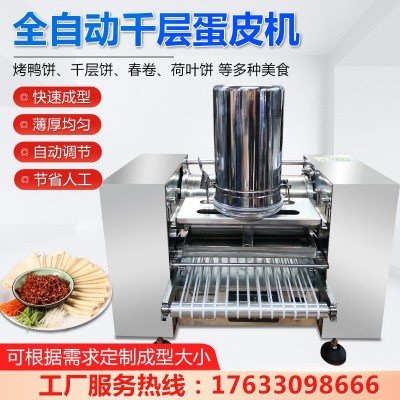 全自動商用千層蛋糕皮機蛋餃皮班戟皮機毛巾卷烤鴨春卷薄餅機