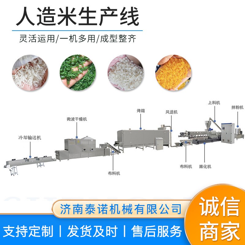 實地驗貨 工藝米生產(chǎn)線雜糧果蔬制米設(shè)備 人造擠壓大米生產(chǎn)線設(shè)備