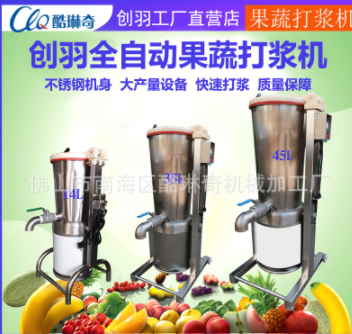纖維混合破壁機(jī)/高速食品打漿機(jī)/工業(yè)果皮自動打醬機(jī)/酸菜打泥機(jī)