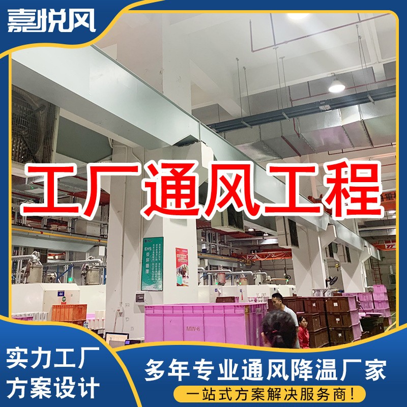 倉庫通風工程 廠家定購設備 上門設計安裝養(yǎng)殖廠學校降溫通風工程