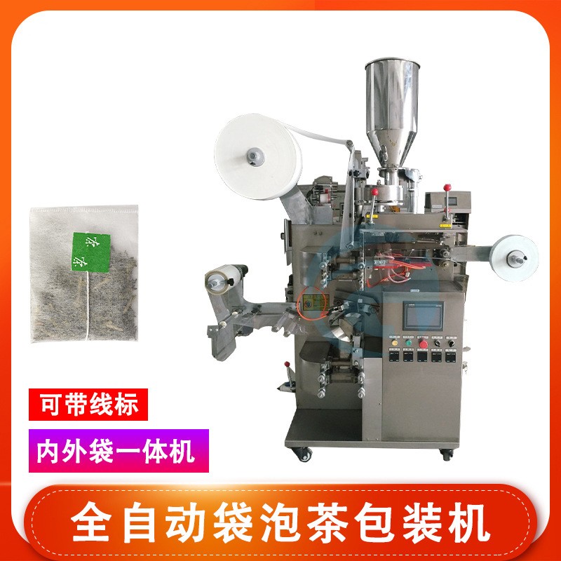 全自動袋泡茶包裝機(jī) 三邊封內(nèi)外袋茶葉包裝機(jī) 無紡布綠茶包裝機(jī)