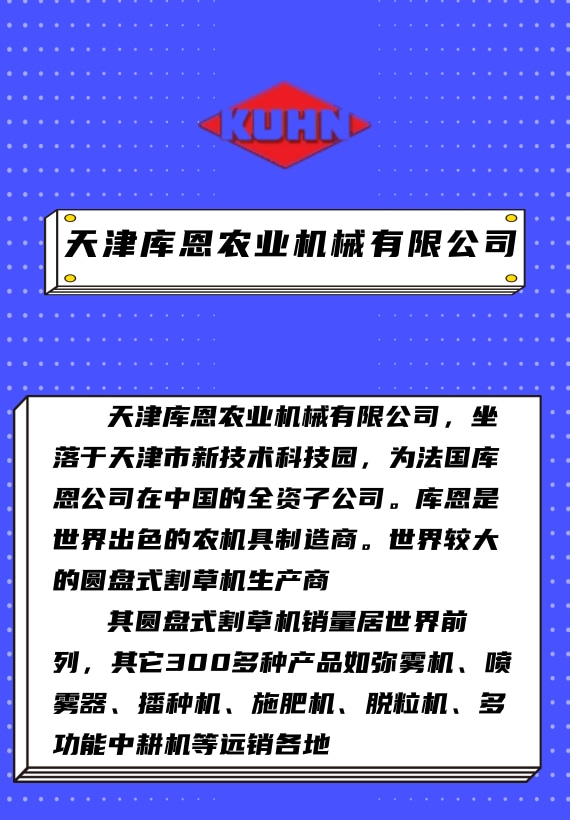 KUHN庫(kù)恩
