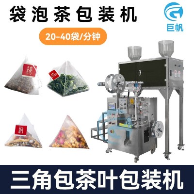 三角包茶葉包裝機(jī) 花茶稱重袋泡茶分裝機(jī) 尼龍桂花茶全自動(dòng)包裝機(jī)