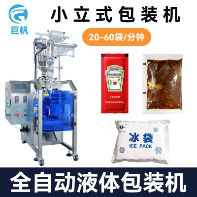 小型立式液體包裝機(jī) 冰袋醬料食品灌裝機(jī) 全自動(dòng)酵素背封包裝機(jī)