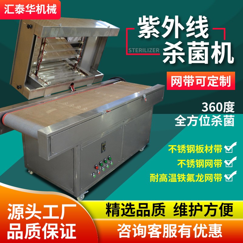 食品紫外線殺菌機(jī)消毒殺菌爐每小時過產(chǎn)品數(shù)量約3500