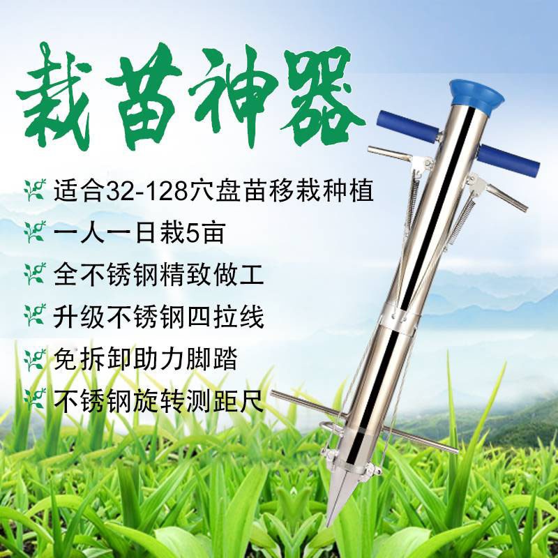 栽苗器定植器西瓜秒栽器煙苗辣椒番茄種苗機(jī)移栽器蔬菜移栽苗神器