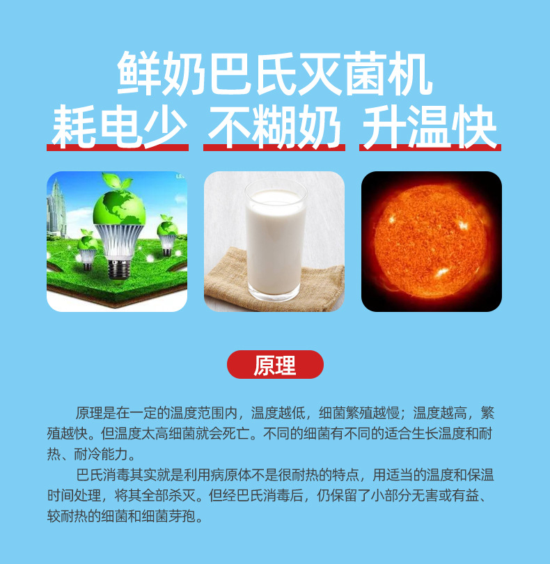 巴氏殺菌機