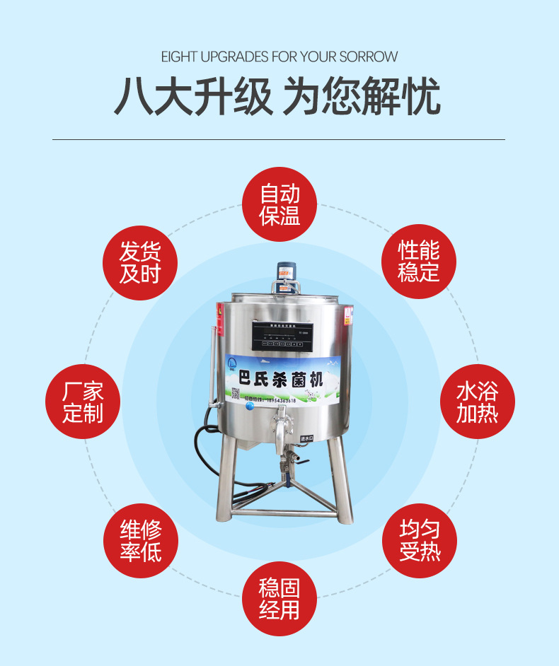 巴氏殺菌機