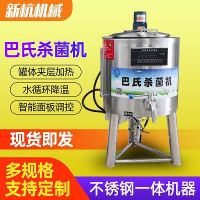 供應30L奶吧巴氏殺菌機 奶制品豆制品殺菌設備批發(fā)商用自動殺菌機