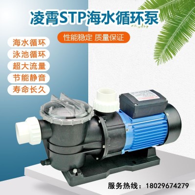 廣東凌霄泵業(yè)STP100/120/150/200海水泵耐腐蝕泵塑料泵63口徑