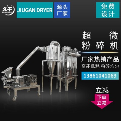 供應(yīng)咖啡粉超微粉碎機 蝦皮超微粉碎機 黨參粉碎設(shè)備