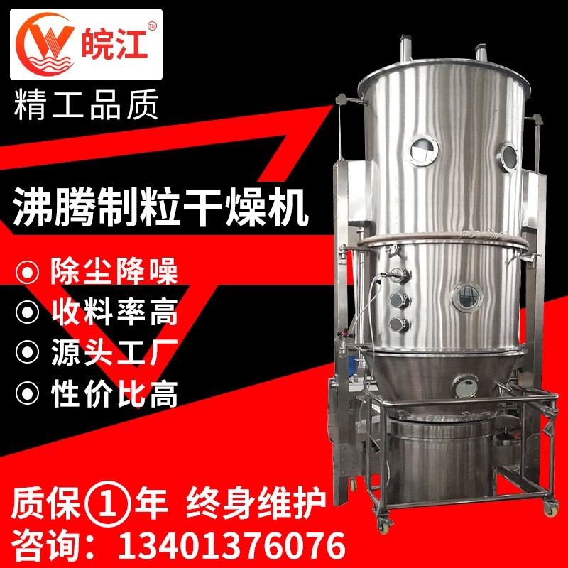 廠家供應(yīng)高效沸騰干燥機(jī)食品生物化工粉末沸騰制粒干燥機(jī)質(zhì)量保證