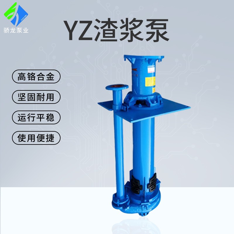 廠家預制YZ立式渣漿泵無堵塞耐磨損高揚程大流量吸沙YZ液下渣漿泵