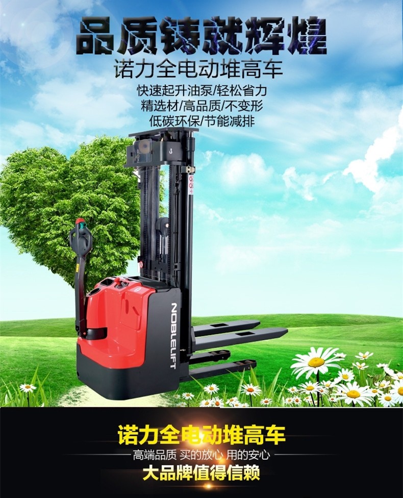 諾力全電動堆高車1噸2噸全電動堆垛車托盤升降升高裝卸車電瓶小型