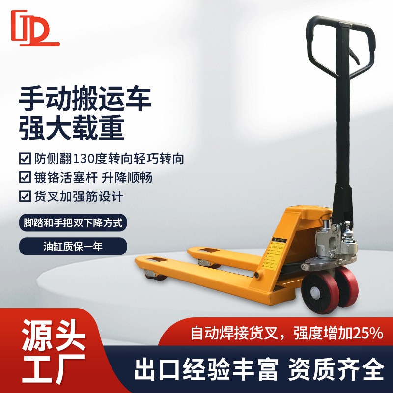 手動液壓托盤搬運車廠家批發2噸3噸5噸裝卸手推叉車加長拖板地牛