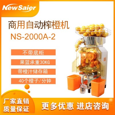 自動橙子榨汁機 水果店鮮橙檸檬擠壓機設(shè)備 2000A-2