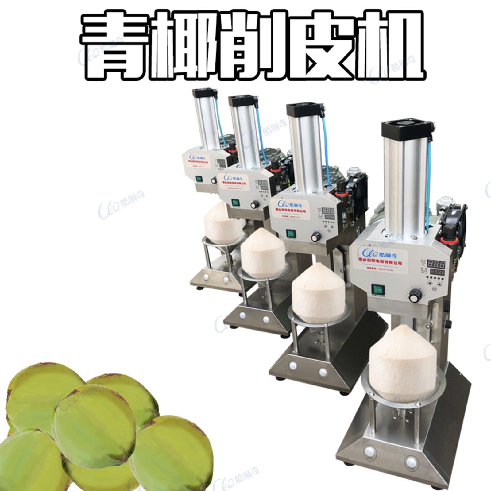 泰椰留水線伽工椰子削皮機 商用熱帶水果削青椰尖機全自動削皮機