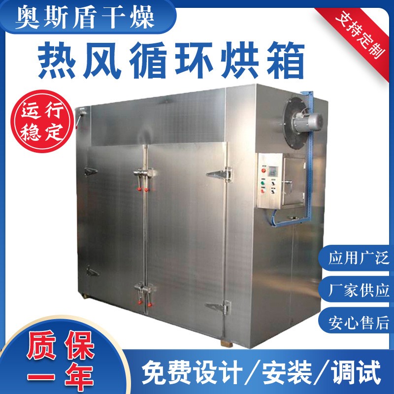 CT-C系列農副產品果蔬烘干箱大型金銀花藥材烘干設備熱風循環烘箱