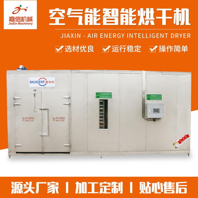 空氣能烘干機(jī)廠家 梅干菜烘干機(jī) 辣椒烘干設(shè)備