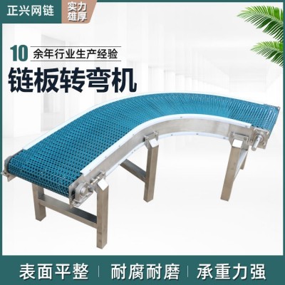 塑料鏈板轉(zhuǎn)彎?rùn)C(jī)流水線食品級(jí)環(huán)形柔性鏈板輸送機(jī)飲料啤酒傳送機(jī)
