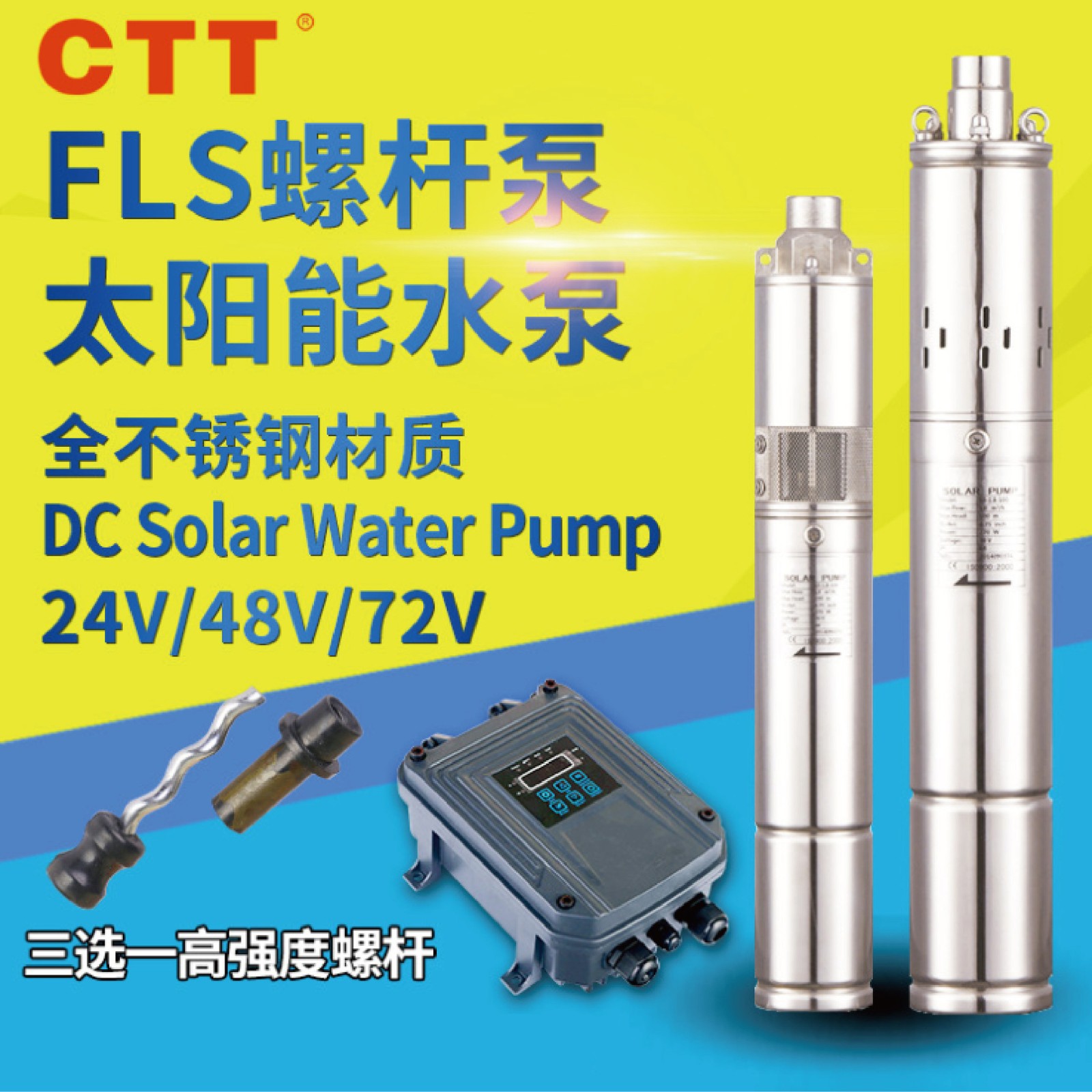 低壓水泵配太陽能光伏/蓄電池供電抽水高揚(yáng)程不銹鋼螺桿深井泵