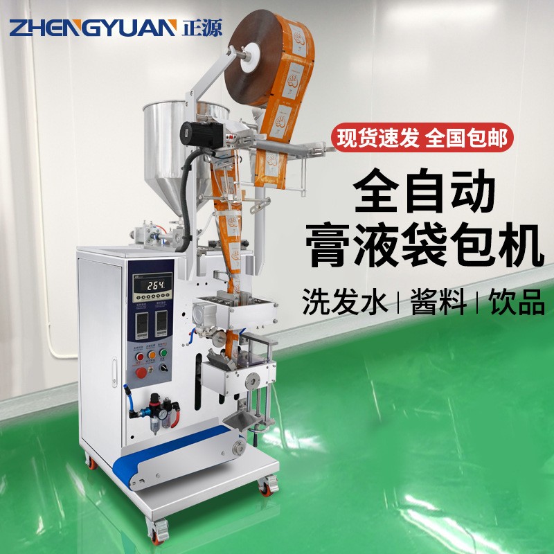 正源全自動三邊封包裝機 小袋洗發(fā)水白醋袋包機 灌裝封口包裝設備
