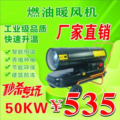 50kw工業(yè)燃油暖風(fēng)機(jī)畜牧養(yǎng)殖大功率大棚車(chē)間取暖器熱風(fēng)爐