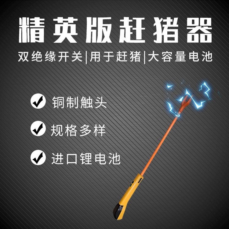 廠家供應電豬器趕豬器攆豬電動家用電豬棍電擊便攜式電動棒長柄