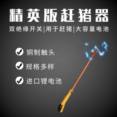 廠家供應電豬器趕豬器攆豬電動家用電豬棍電擊便攜式電動棒長柄