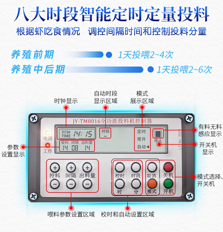 桂漁之家對蝦專用投料機詳情_07.png