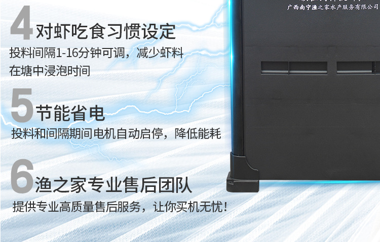桂漁之家對蝦專用投料機詳情_09.png