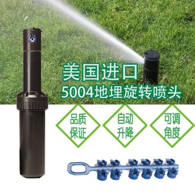 美國(guó)5004地埋式旋轉(zhuǎn)噴頭噴頭美國(guó)6分草坪自動(dòng)灌溉地埋式旋轉(zhuǎn)噴頭