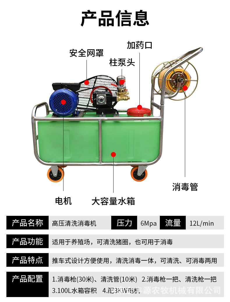 金豐源-高壓清洗消毒機-詳情_03.jpg
