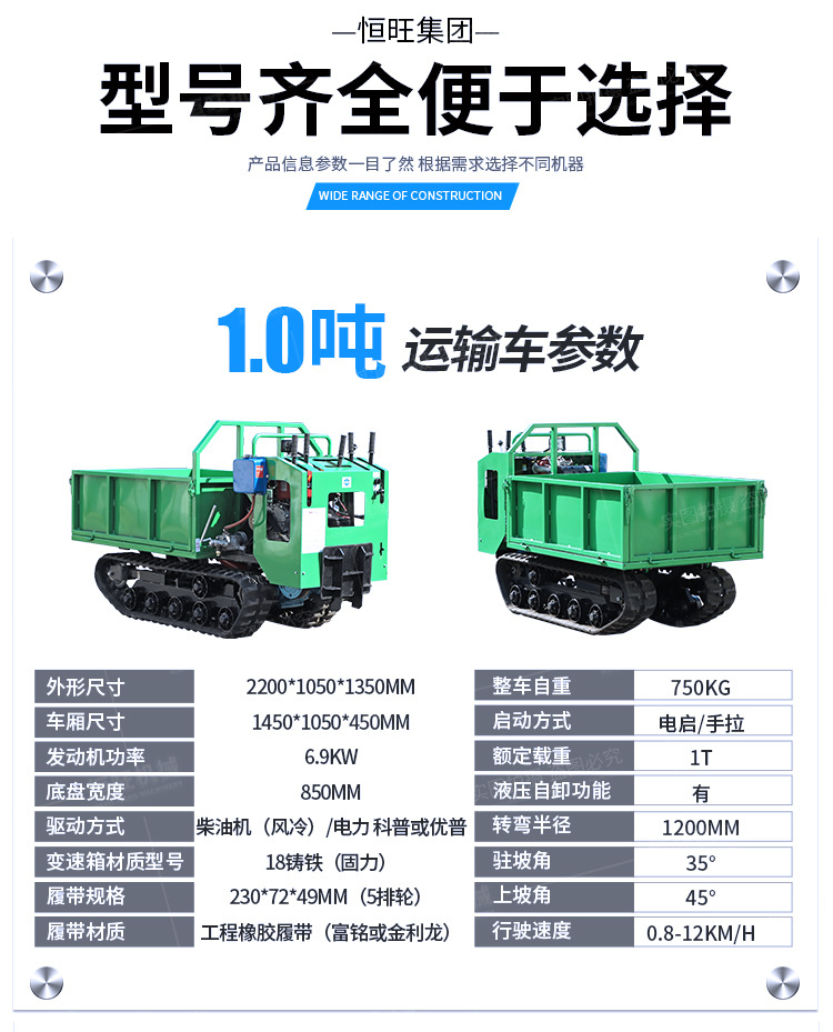 履帶運(yùn)輸車(chē)詳情頁(yè)750_04.jpg