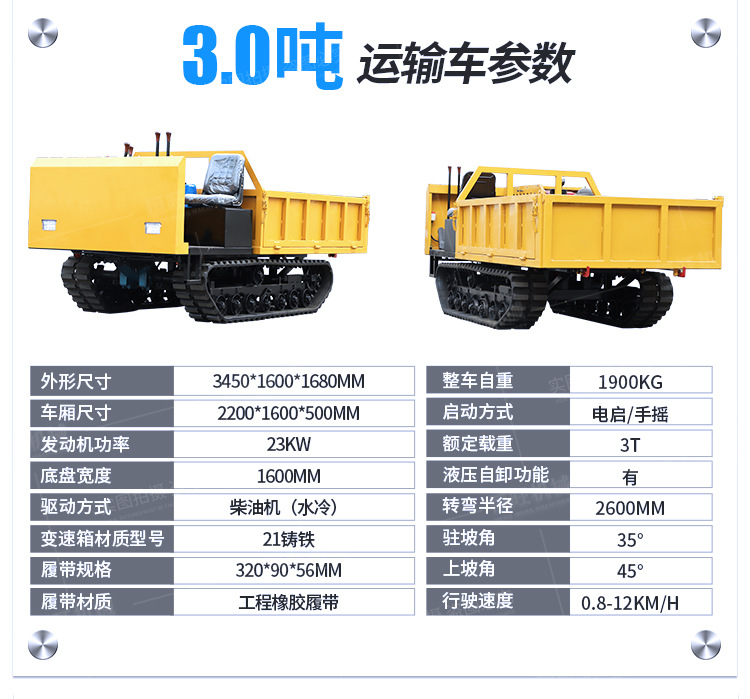 履帶運(yùn)輸車(chē)詳情頁(yè)750_06.jpg
