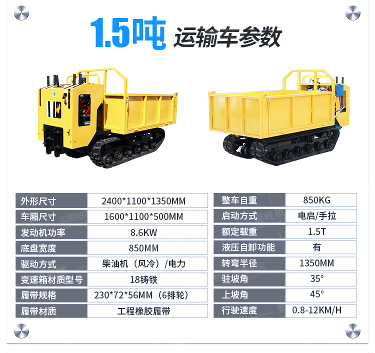 履帶運(yùn)輸車(chē)詳情頁(yè)750_05.jpg