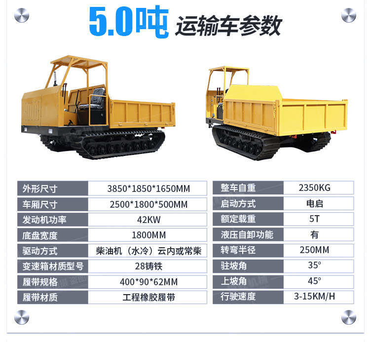 履帶運(yùn)輸車(chē)詳情頁(yè)750_07.jpg