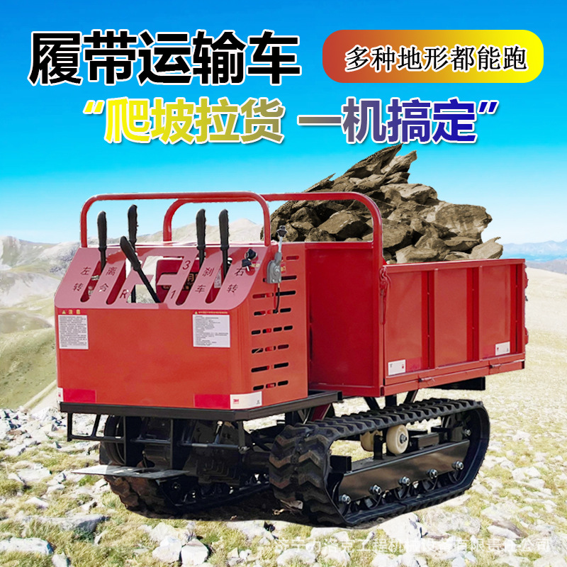 手扶式1.5T小型履帶運(yùn)輸車(chē) 山地水稻種植多功能爬山虎履帶自卸車(chē)