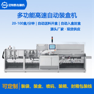廠家直供食品自動開盒封盒機(jī) 食品自動入盒開盒機(jī) 食品自動裝盒機(jī)