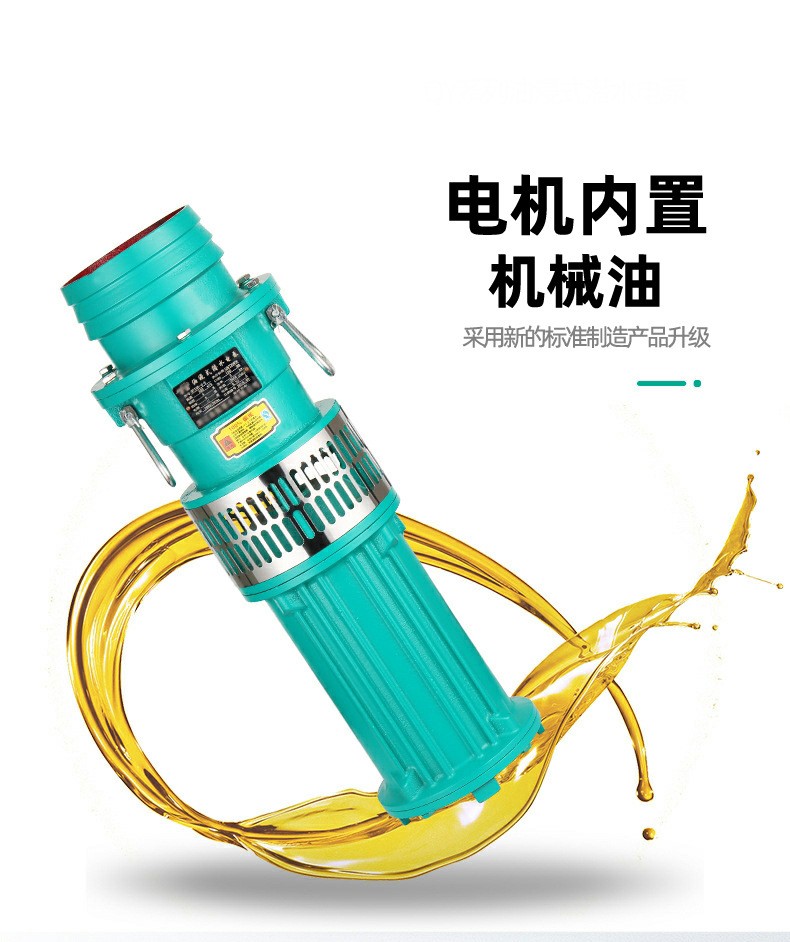 廠家批發(fā)QY油浸泵潛水泵380V農(nóng)田灌溉噴泉泵抽水泵大流量高揚程