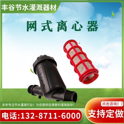 灌溉網式離心過濾器 農用灌溉網式過濾器 水砂分離Y型塑料過濾器