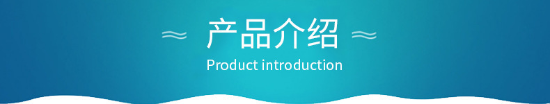 產品介紹